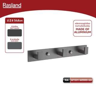 Rasland W1531-W9999-GG W1531-W4567-BK ขอแขวนเสื้อ 3 หัว ติดตั้งบนผนัง วัสดุอลูมิเนียม สี GUN GRAY / สี MATT BLACK