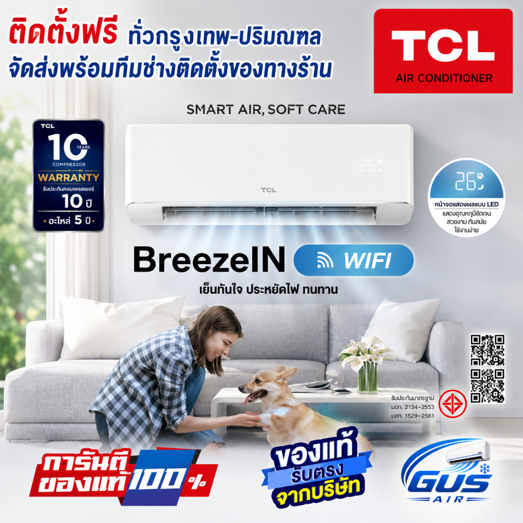 แอร์ แอร์ TCL INVERTER BreezIN WIFI 🧑‍🔧ติดตั้งฟรี ทั่วกรุงเทพและปริมณฑล🚚จัดส่งฟรี