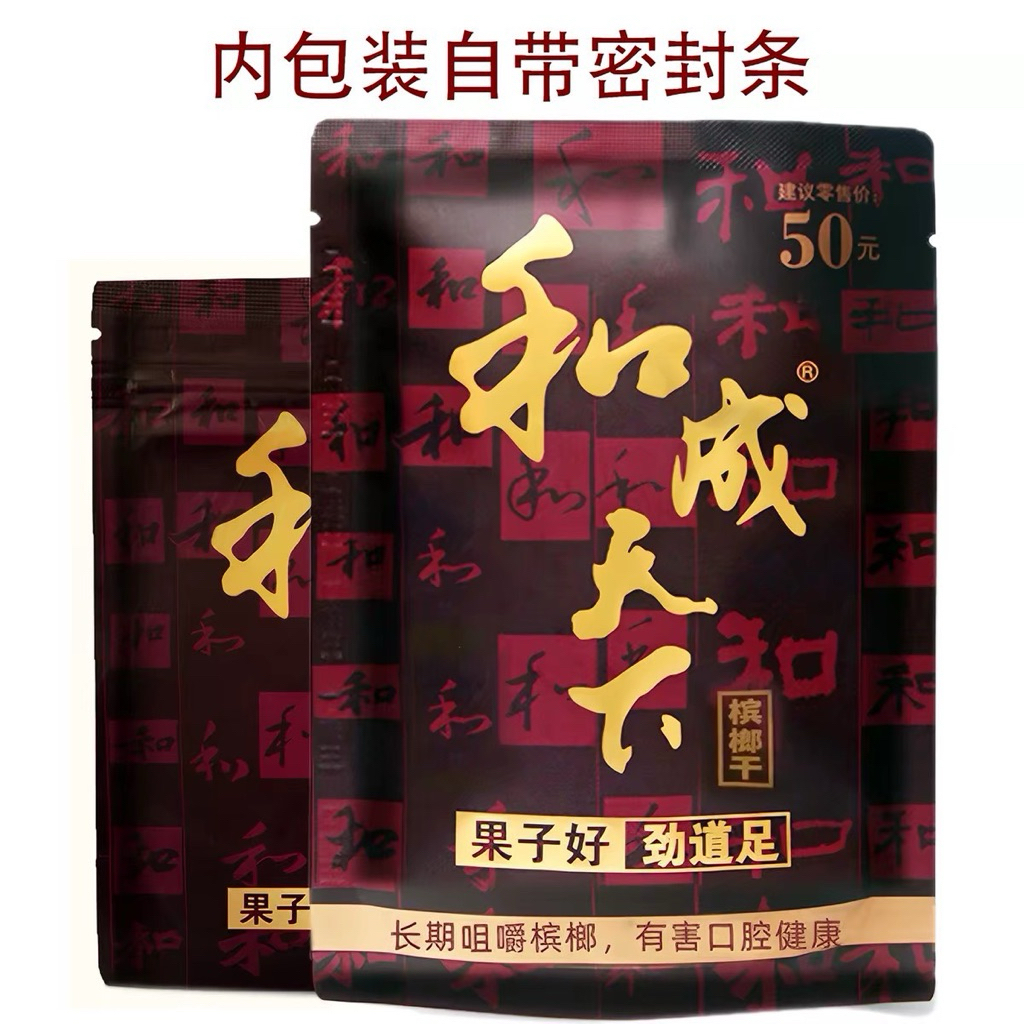 干槟榔 หมากแห้งแท้（和成天下槟榔)Dried betel nut (Chinese) 50 yuan