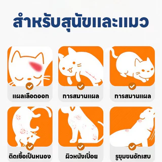 💊ดูแลเร็ว หายไว 💊สเปรย์สมานแผลสำหรับสัตว์เลี้ยง สเปรย์พ่นแผล ใช้ได้ทั้งแมว-สุนัข ป้องกันติดเชื้อ แห้งเร็ว ไม่เลีย
