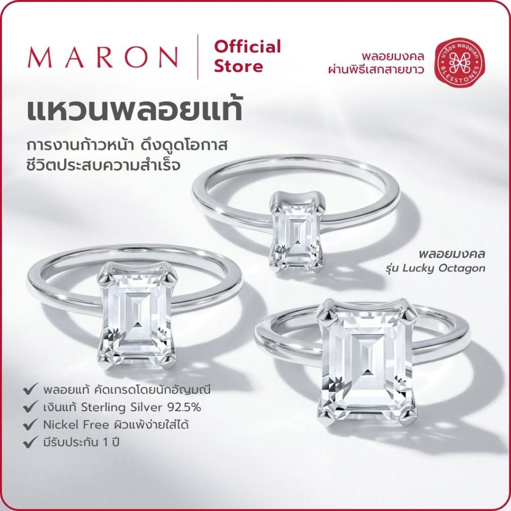 MARON แหวนพลอย เพทายขาวแท้ เสริมการงานก้าวหน้า ดีไซน์ประกายดาว 8 แฉก I Lucky Octagon Ring with White Topaz