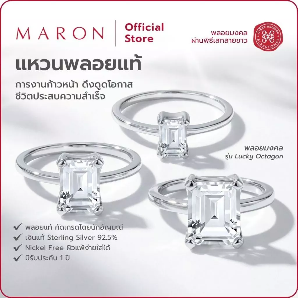 MARON แหวนพลอย เพทายขาวแท้ เสริมการงานก้าวหน้า ดีไซน์ประกายดาว 8 แฉก I Lucky Octagon Ring with White Topaz