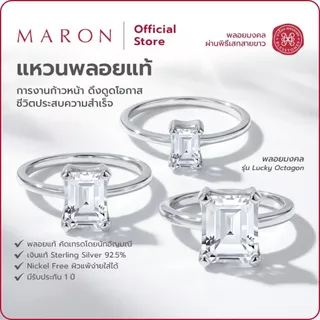 MARON แหวนพลอย เพทายขาวแท้ เสริมการงานก้าวหน้า ดีไซน์ประกายดาว 8 แฉก I Lucky Octagon Ring with White Topaz