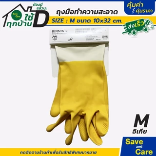 IKEA : MORROW อิเกีย ถุงมือทำความสะอาด ยางซิลิโคน ใช้ล้างจาน ซักผ้า ล้างห้องน้ำ อเนกประสงค์