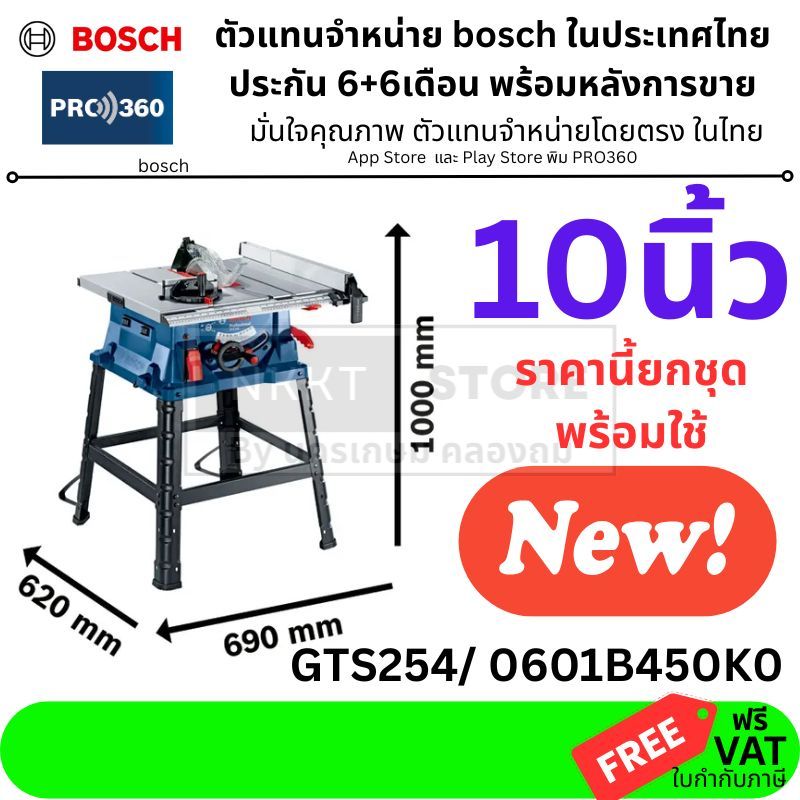 ถูกที่สุด ครบชุด GTS254 โต๊ะเลื่อยวงเดือน ขนาด 10 นิ้ว 1,800 วัตต์ BOSCH สินค้าเเท้ GTS254/ 0601B450