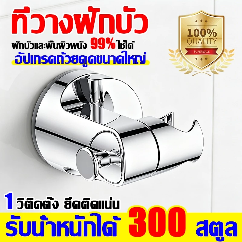 【ใช้งานได้ยาวนานถึง 100 ปี】ที่แขวนฝักบัว ใช้ได้กับฝักบัวทุกประเภท ที่วางฝักบัว วัสดุABSไม่เป็นสนิม1วิติดตั้ง ยึดติดแน่น