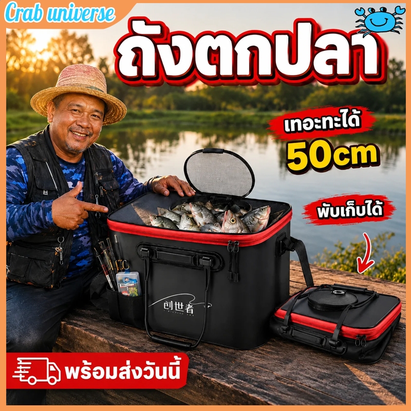ถังตกปลา ถังพับได้ ถังใส่ปลา ถังตกปลาแบบพกพา EVA ความจุสูง  พื้นที่กว้างขวาง หนาและทนทาน กันน้ำและกันความชื้น พกพาสะดวก