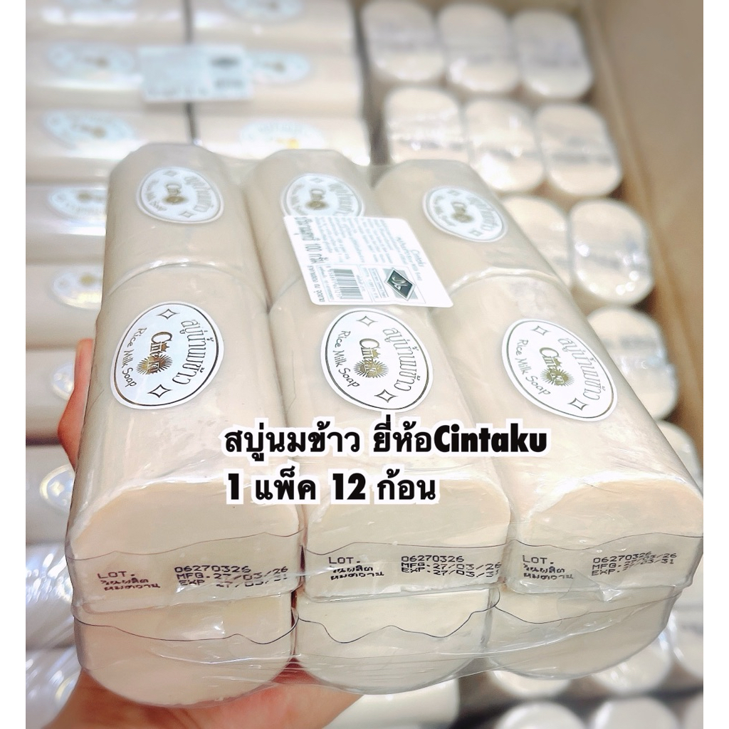 สบู่นมข้าวขอนไม้ 1 แพ็ค 12 ก้อน มาใหม่ยี่ห้อCintaku กลิ่นหอม ฟองเยอะ