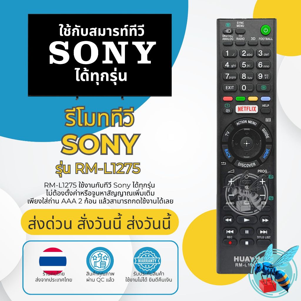 รีโมททีวี โซนี่ SONY Universal รุ่น RM-L1275 ใช้กับทีวี SONY ได้ทุกรุ่น