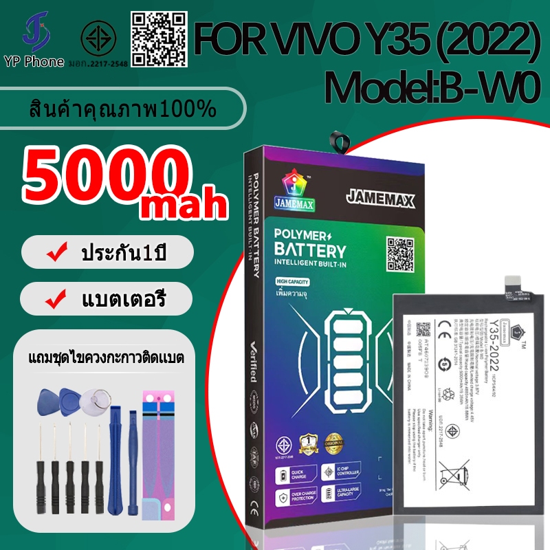 แบตเตอรี่ Battery FOR vivo Y35 (2022) model B-W0 แบต ใช้ได้กับ vivo Y35 (2022) มีประกัน 6 เดือน