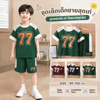 ชุดกีฬาเด็ก+กางเกง เสื้อกีฬาเด็ก ลาย 77 เนื้อผ้าดี ใส่สบาย ไซส์ 90-160 【DA-R】