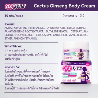 Oxyelle เจลนวดอุ่นมดลูก บรรเทาอาการปวดประจำเดือน บอดี้ ครีม ครีมบำรุงผิวสูตรอ่อนโยน ประจำเดือนมาไม่ปกติ 30g