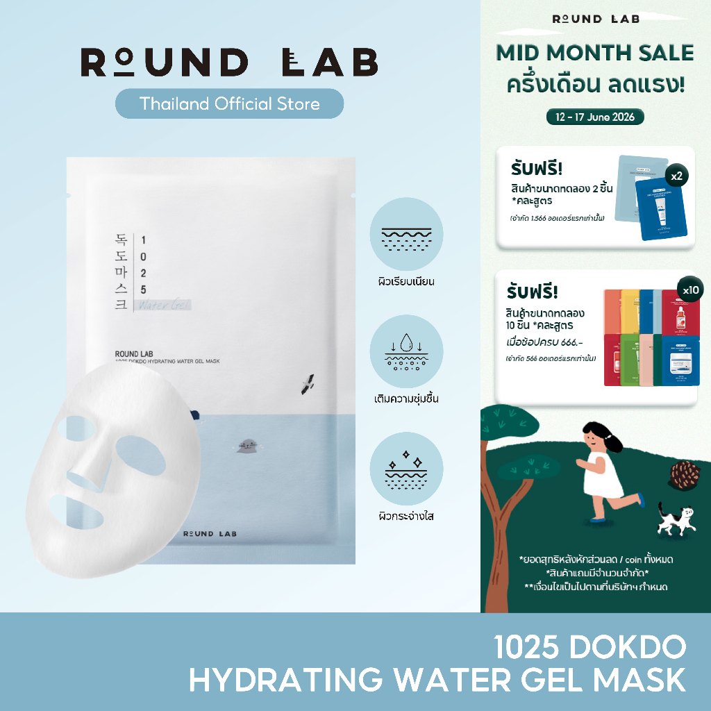 Round Lab 1025 Dokdo Hydrating Water Gel Mask 30 ml.