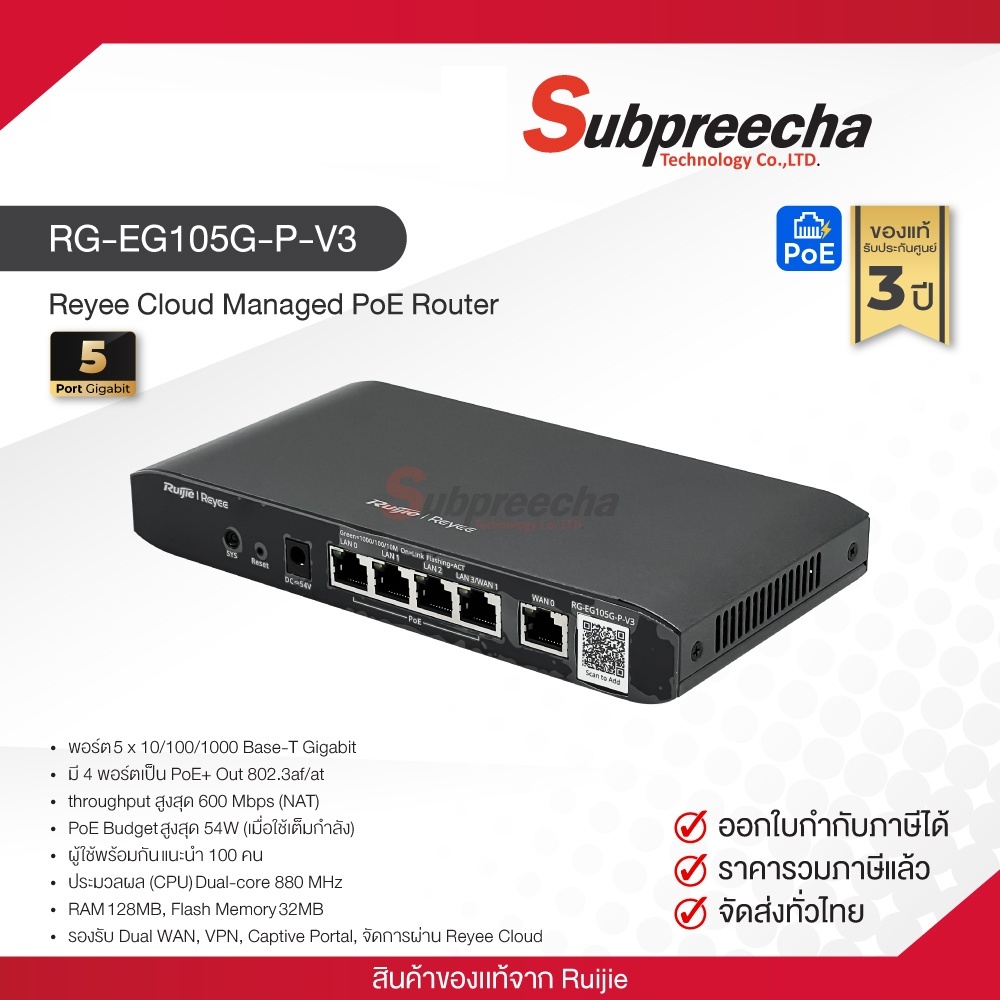 RG-EG105G-P-V3 / Ruijie-Reyee Cloud Managed PoE Router