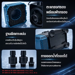 ปั๊มน้ำประหยัดไ Bonetar ปั๊มน้ำตู้ปลา BT-4200 BT-7200 BT-5200 ทำน้ำตู้ ทำน้ำพุ บ่อปลาสำหรับบ่อกรอง