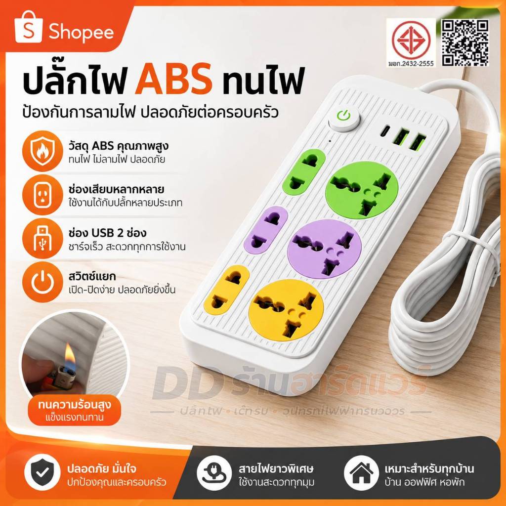 DD ร้านฮาร์ดแวร์ ปลั๊กไฟ มัลติฟังก์ชัน รูนานาชาติ มีUSB สายไฟ3เมตร กันไฟไหม้