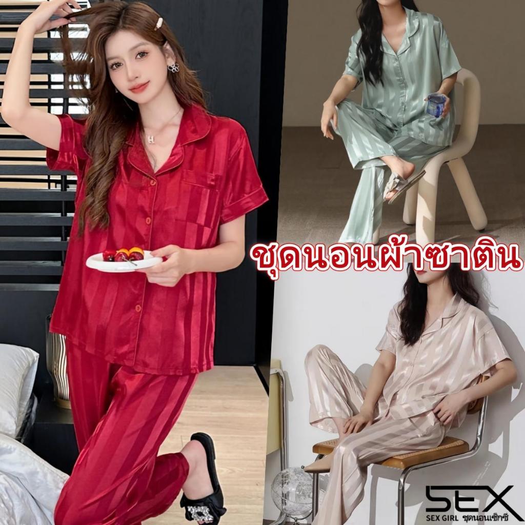 SexyGirl💖💖ชุดนอนผ้าซาตินสำหรับผู้หญิง ชุดนอนผ้าไหมน้ำแข็งขายดี สไตล์เกาหลี ลายทาง มีหลายสีให้เลือก.