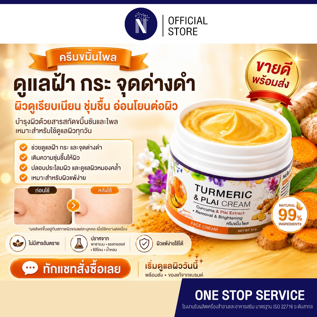 (ของแท้) ครีมขมิ้นไพล ดูแลปัญหาฝ้า กระ รอยดำ ผิวไม่สม่ำเสมอ ช่วยให้ผิวใสขึ้น ลดสิว พร้อมปลอบประโลมผิวแพ้ง่าย
