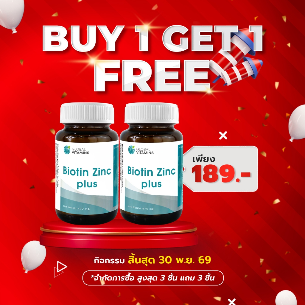 [ซื้อ 1 แถม 1] ไบโอติน ซิงค์ สารสกัดจากฮอร์สเทล โกลบอลวิตามิน Biotin Zinc Horsetail Global Vitamins หญ้าหางม้า