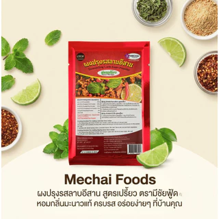 ผงปรุงรสลาบอีสาน สูตรเปรี้ยว ยี่ห้อ มีชัยฟู้ด Seasoning Larb Esan Powder sour recipe สินค้า OTOP