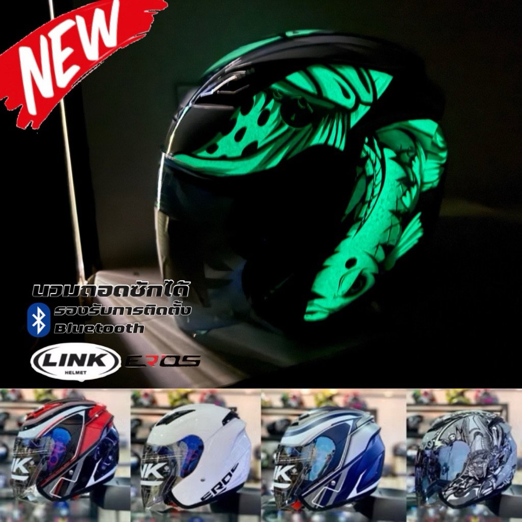 หมวกกันน็อค Link eros นวมถอดซักได้ รองรับการติดตั้งbluetooth