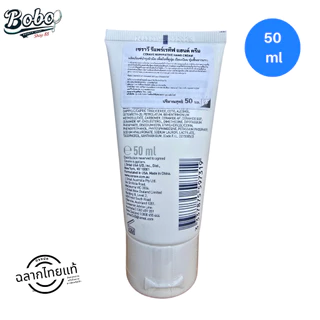 CeraVe Reparative Hand Cream 50ml ครีมบำรุงผิวมือ เพื่อมือที่ดูนุ่มชุ่มชื้น