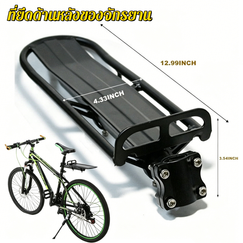 Bicycle Rear Seat แร็คท้ายจักรยานเสือภูเขา,ชั้นวางสัมภาระด้านหลังจักรยานทำจากอะลูมิเนียมอัลลอยด์