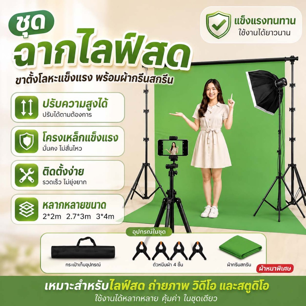 THAI ผ้าทำฉาก ถ่ายรูป แบล็กดร็อป สตรีม ขาตั้งฉาก Background Stand ชุดขาตั้งฉากขนาด พื้นหลังการถ่ายภาพ ฉากกรีนสกรีนผ้าทอ