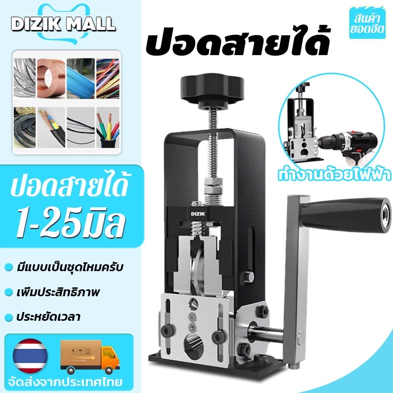 DIZIK ปอดสายได้1-25มิล!เครื่องปอกสาย เครื่องปอกสายไฟ เครื่องมือปอกสายไฟ ไฟทองแดง ประสิทธิภาพสูง สายเคเบิลแบบถอดได้