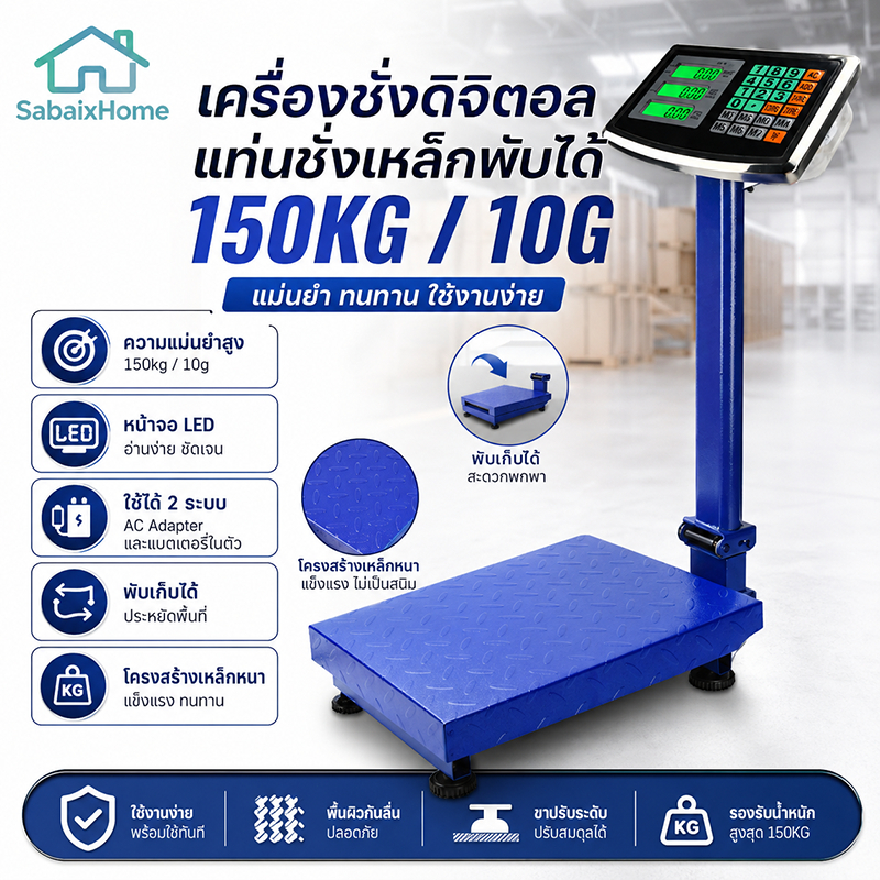 เครื่องชั่งน้ำหนัก HD LED 150kg ตราชั่งดิจิตอล ชั่งพัสดุ ตาชั่งดิจิตอล เครื่องชั่งดิจิตอล ชั่งของหนัก พับเก็บได้ ทนทาน