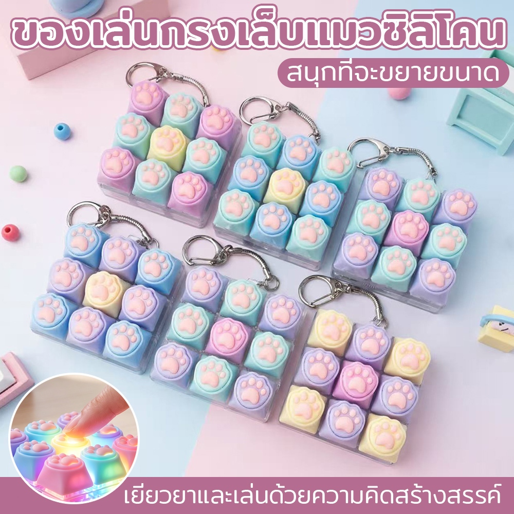 ปุ่ม คีย์บอร์ด แบบLED ของเล่น ของเล่นคลายเครียด พวงกุญแจ ลดความดัน
