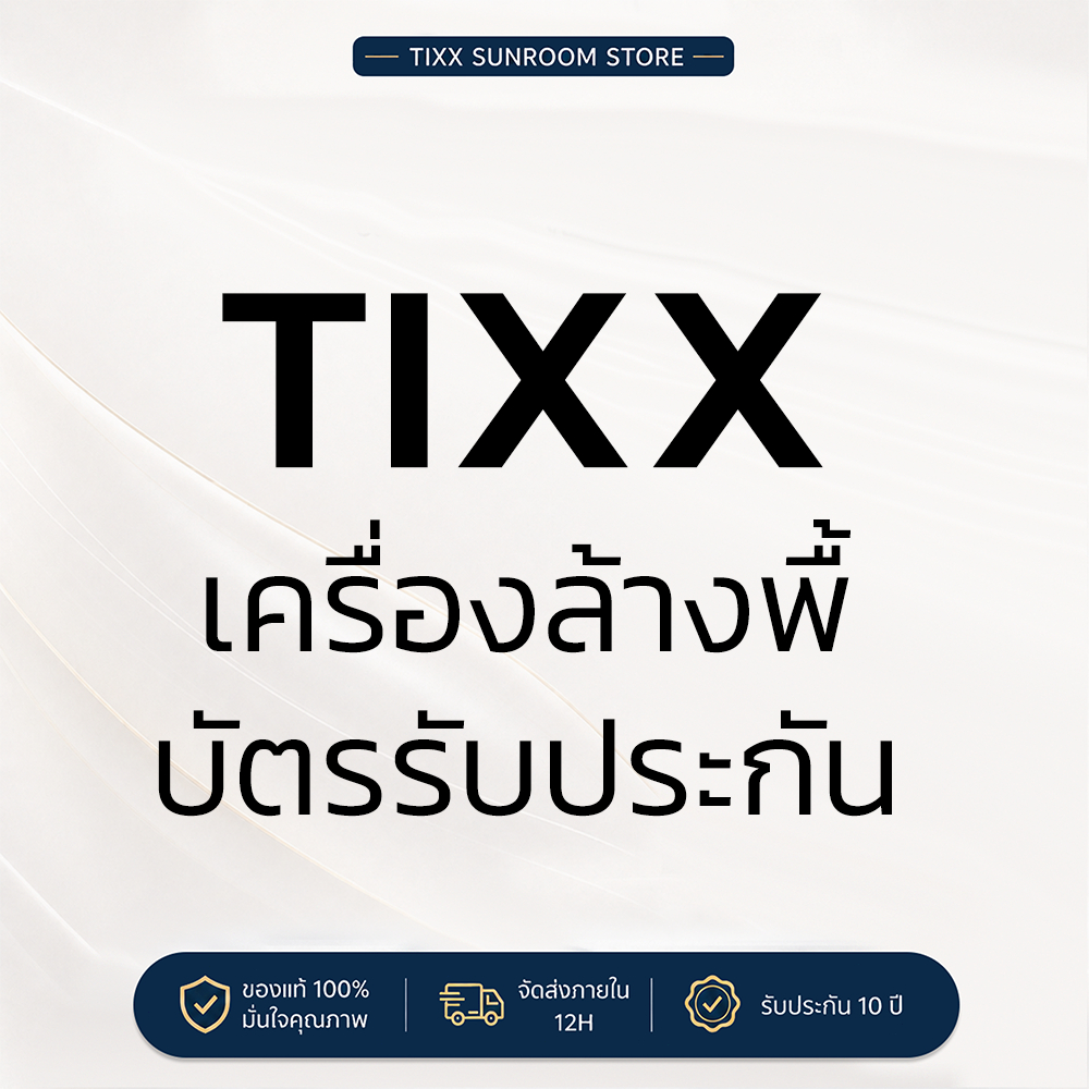 TIXX บัตรรับประกัน สำหรับเครื่องดูดถูพื้น ส่งพร้อมสินค้า ไม่ใช่สินค้าสำหรับจำหน่าย