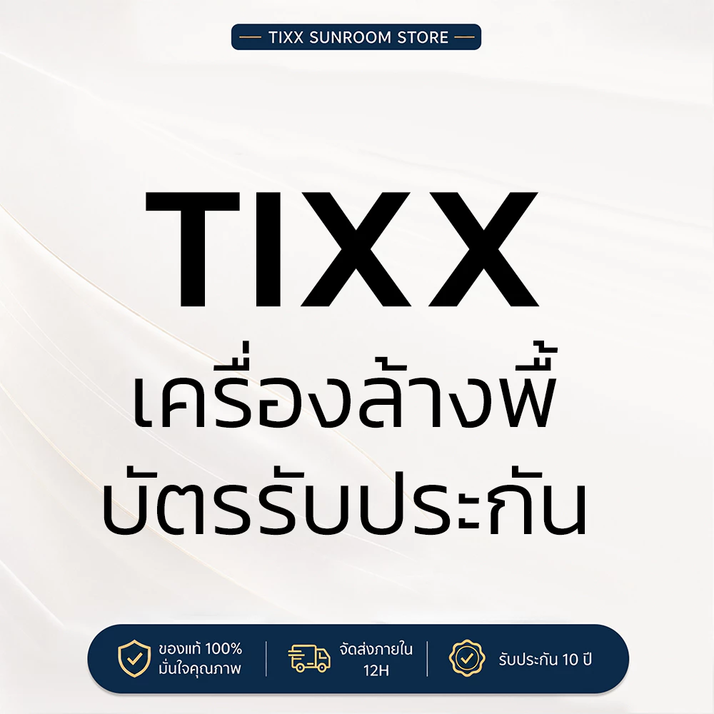 TIXX บัตรรับประกัน สำหรับเครื่องดูดถูพื้น ส่งพร้อมสินค้า ไม่ใช่สินค้าสำหรับจำหน่าย