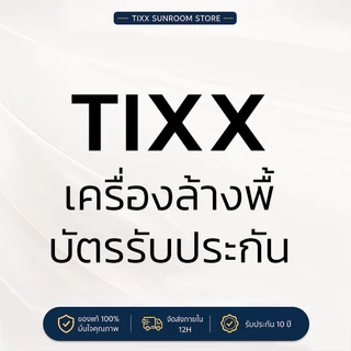 TIXX บัตรรับประกัน สำหรับเครื่องดูดถูพื้น ส่งพร้อมสินค้า ไม่ใช่สินค้าสำหรับจำหน่าย