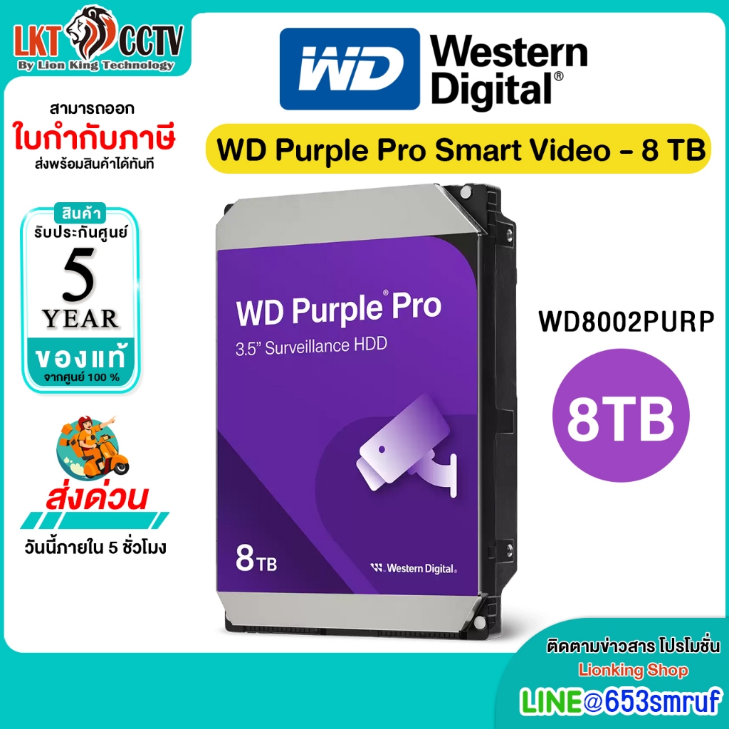 WD Purple 8TB ฮาร์ดไดรฟ์ WD Purple Pro Smart Video - 8 TB รับประกันศูนย์ 5 ปี