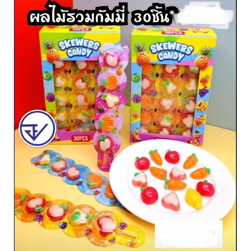 เยลลี่ รวม ผลไม้ กัมมี่ฟรุตตี้ คละแบบ1กล่อง มี30ชิ้น