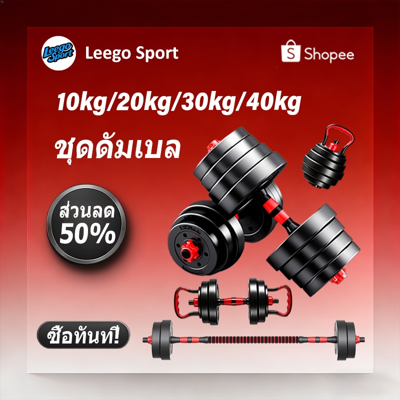 ดัมเบล 10 kg ดัมเบล 10-40 กก. dumbbell set barbell ชุดดัมเบล แคทเทิลเบล