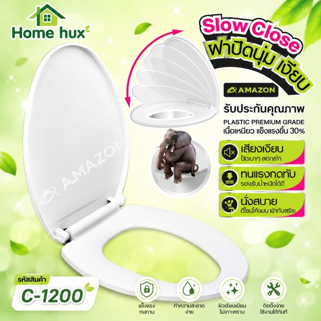 ฝารองนั่งชักโครกอเมซอน C-1200 รุ่นฝาปิดนุ่ม เสียงเงียบ ไม่แตกหัก ขณะเปิด-ปิด ใช้ได้กับสุขภัณฑ์สองชิ้นทุกรุ่น ติดตั้งง่าย