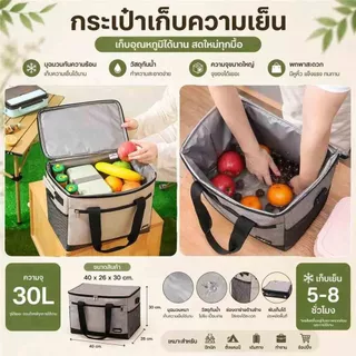กระเป๋าเก็บความเย็น/ร้อน 18L 30L วัสดุหนา 3 ชั้น กระเป๋าเก็บอุณหภูมิ สำหรับปิคนิค เก็บเครื่องดื่ม อาหาร