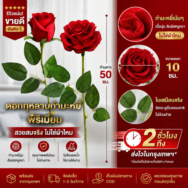 ดอกกุหลาบเทียมกำมะหยี่ ดอกไม้ปลอมเสมือนจริง ไม่เหี่ยว ของขวัญวาเลนไทน์ งานแต่ง ตกแต่งห้อง พร้อมส่ง