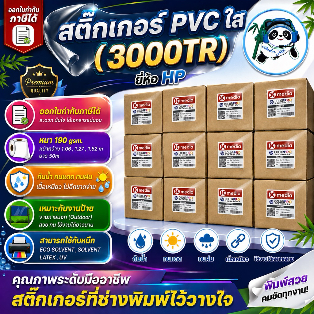 [HP แท้] สติ๊กเกอร์ PVC ยี่ห้อ HP สติ๊กเกอร์แบบใส (3000TR ) สติ๊กเกอร์ไดคัทกันน้ำเนื้อเหนียวเหมาะกับเครื่องพิมพ์outdoo