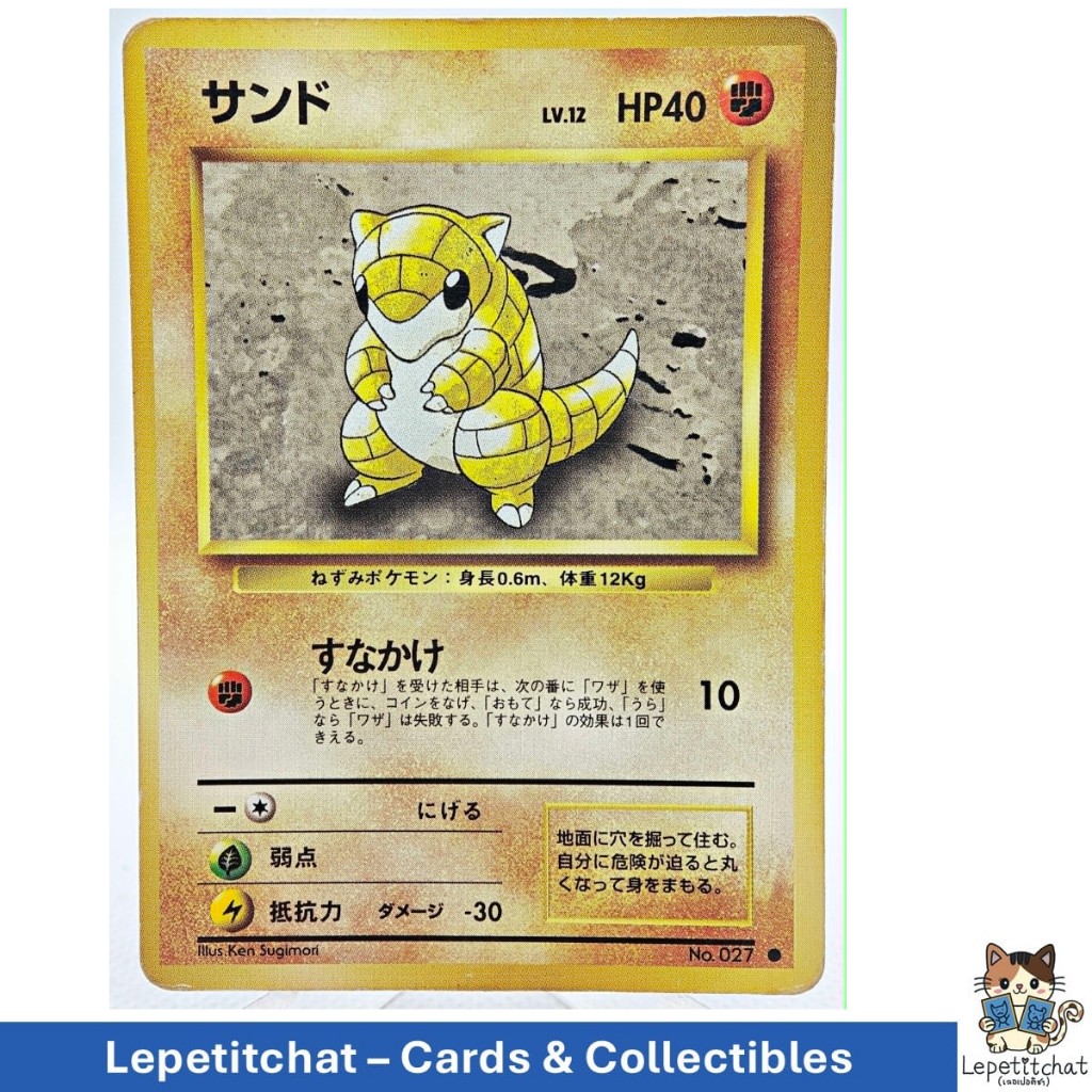การ์ดโปเกมอน แซนด์ Base set n°027 (JPN). Pokémon Card : Sandshrew Base set n°027 (JPN). #2