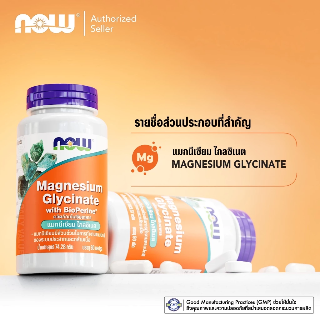แมกนีเซียม ไกลซิเนต | Magnesium Glycinate [Tablet • Capsule • Powder] by NOW FOODS | Authentic Made in USA thumbnail 3