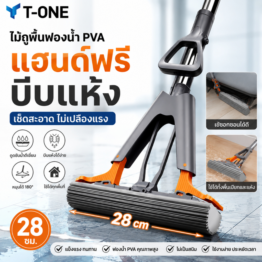 T-ONEไม้ถูพื้นฟองน้ํา PVA 28 ซม. แฮนด์ฟรี บีบแห้ง ไม้ถูพื้นทําความสะอาดพื้น ไม้ถูพื้นเปียกและแห้ง ดูดซับน้ําที่มีประสิทธ