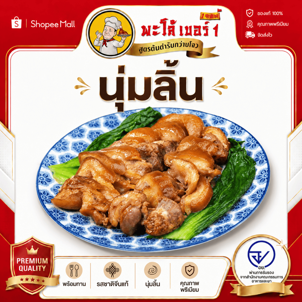 ขาหมูตุ๋นสูตรลับ นุ่มละมุน เนื้อหลุดจากกระดูกได้ง่าย พร้อมซอสรสชาติเข้มข้น กลมกล่อม อุดมไปด้วยคอลลาเจน 200g
