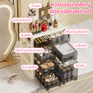กล่องเก็บเครื่องสำอาง ชั้นวางเครื่องสำอาง 3 ชั้น กล่องเก็บของขนาดใหญ่พร้อมลิ้นชักกันฝุ่น กล่องเก็บของอเนกประสงค์