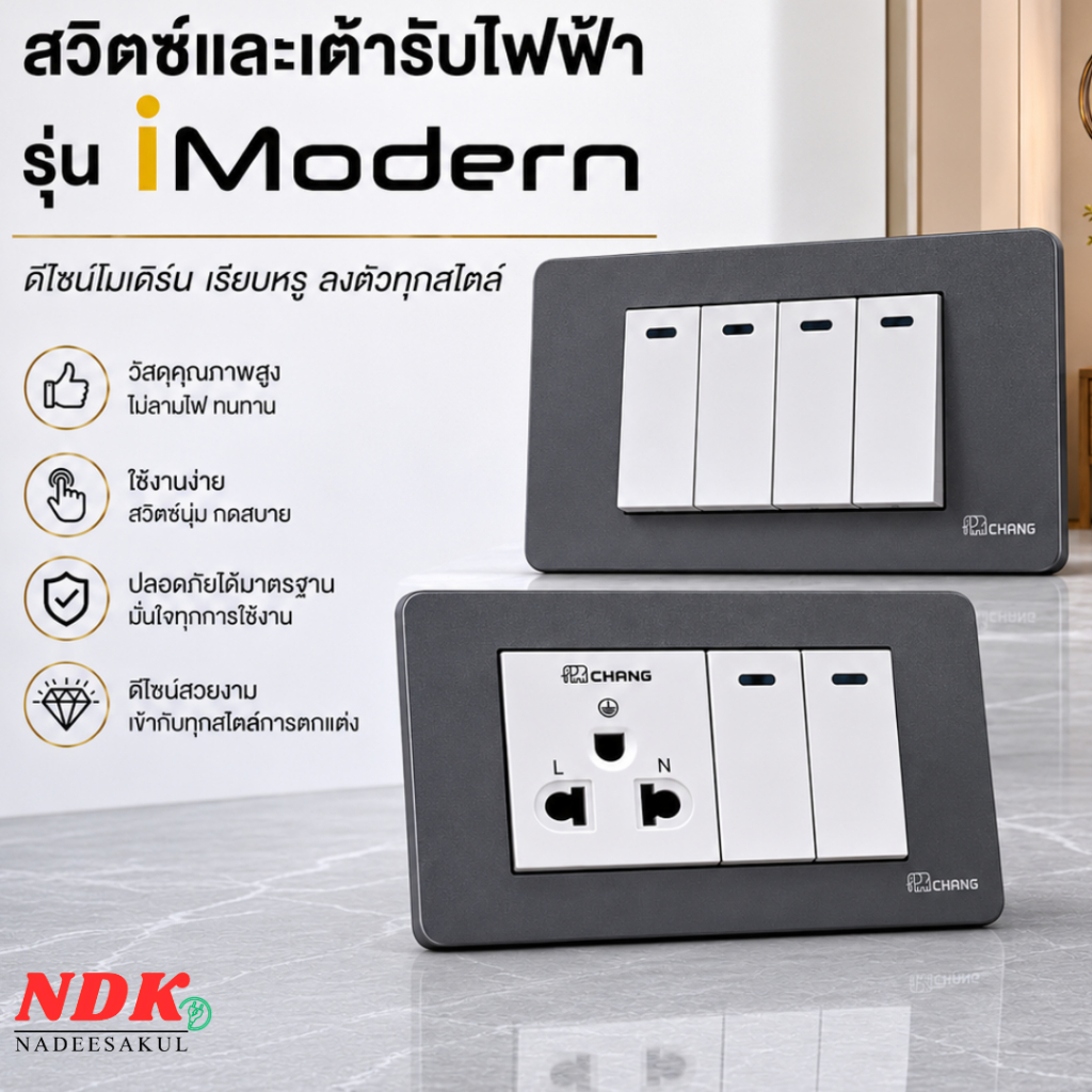 Chang iModern ชุดสวิตซ์ทางเดียว+เต้ารับ สีขาว ฝาสีเทา (ส่งแยกชิ้น ไม่ได้ประกอบ)