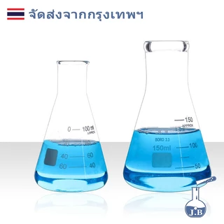ขวดชมพู่ ขวดรูปชมพู่ Erlenmeyer flask 50ml 100ml 250ml 500ml