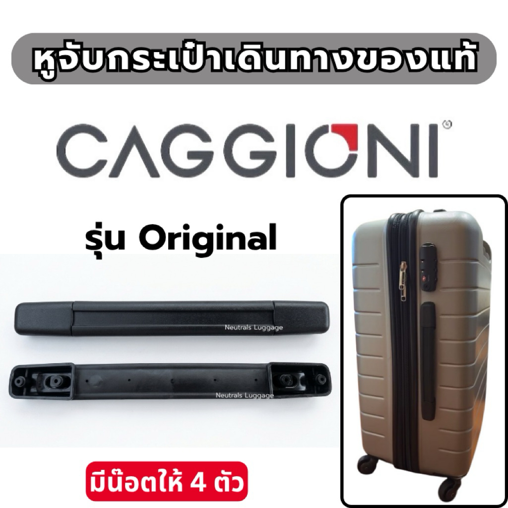 🔥[ส่งด่วนพิเศษ] อะไหล่กระเป๋าเดินทาง CAGGIONI ORIGINAL มือจับ อะไหล่หูจับ