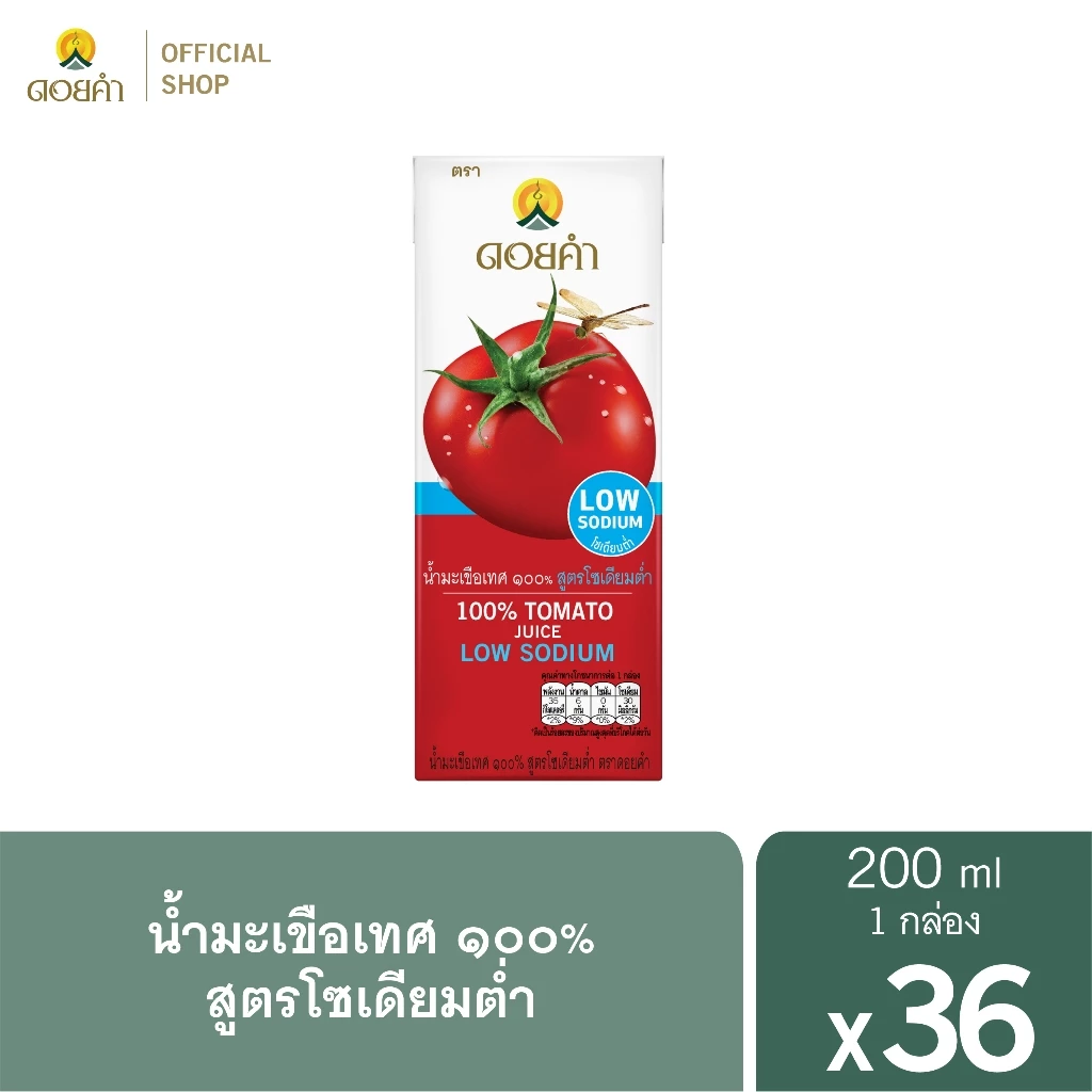 ดอยคำ น้ำมะเขือเทศ 100% สูตรโซเดียมต่ำ 200 มล. (36 กล่อง)